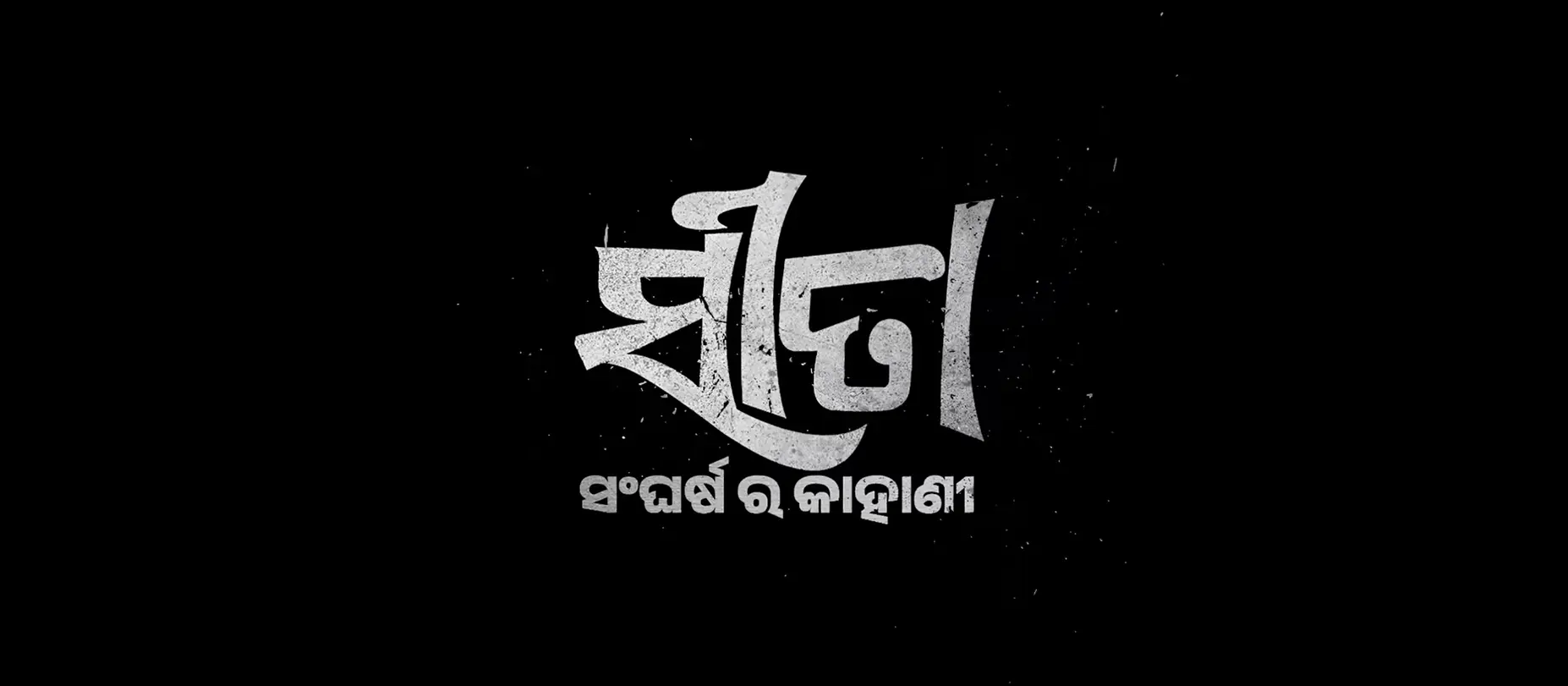 sita-odia-movie-download